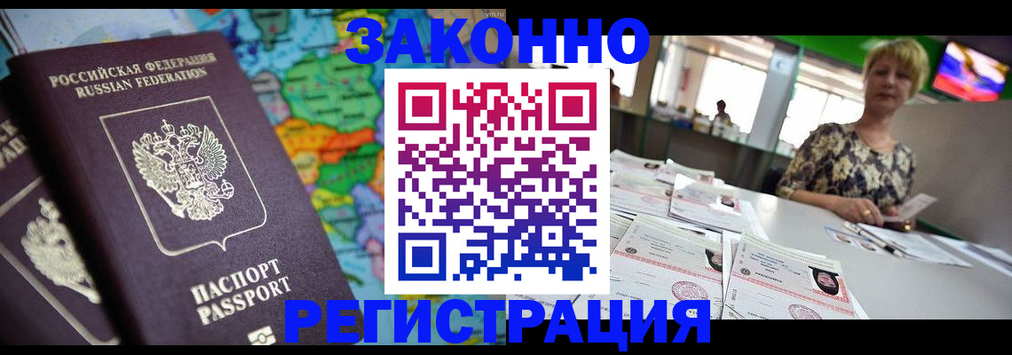 прописка в квартире в Тайге