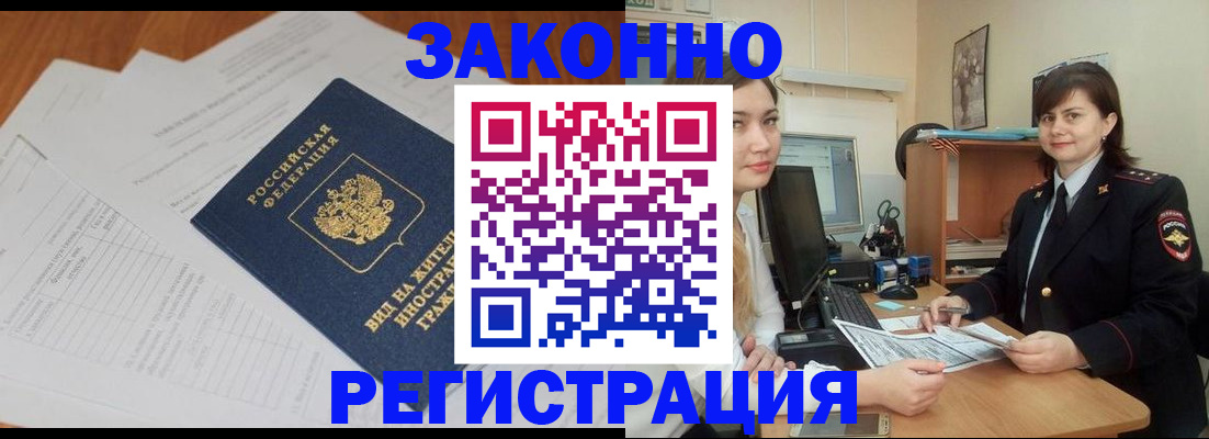 прописка от собственника в Тайге