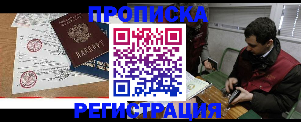 прописка законно в Тайге