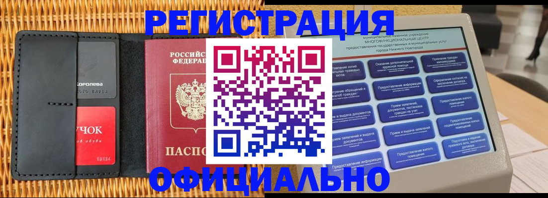 временная регистрация купить в Тайге